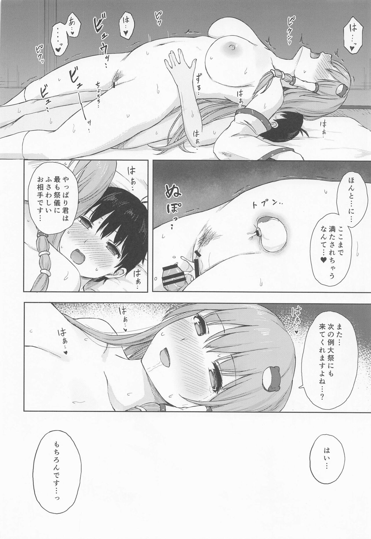 Moriya no Miko no Ura Saigi - Page 25