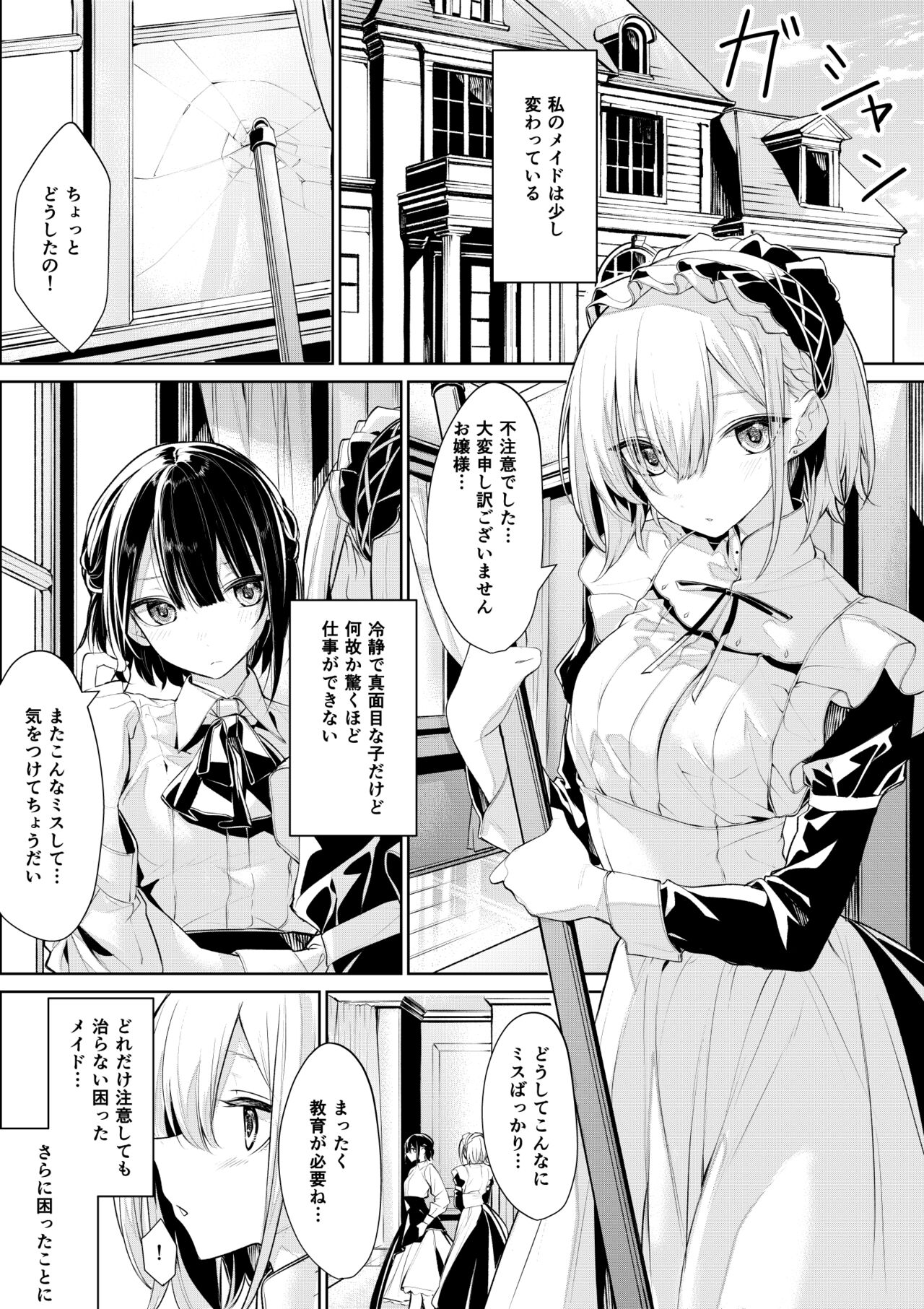 ざんか - Page 163