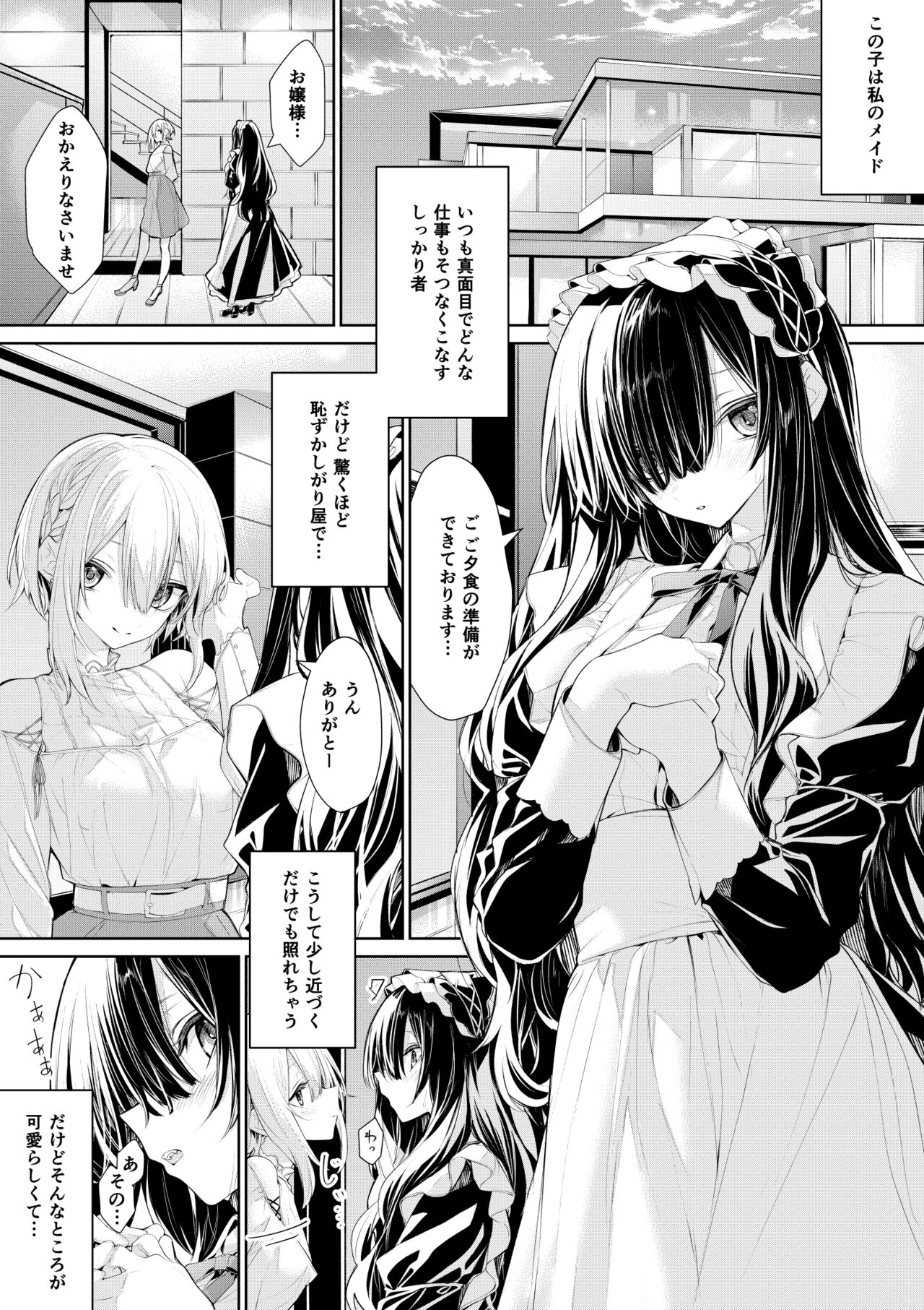 ざんか - Page 239