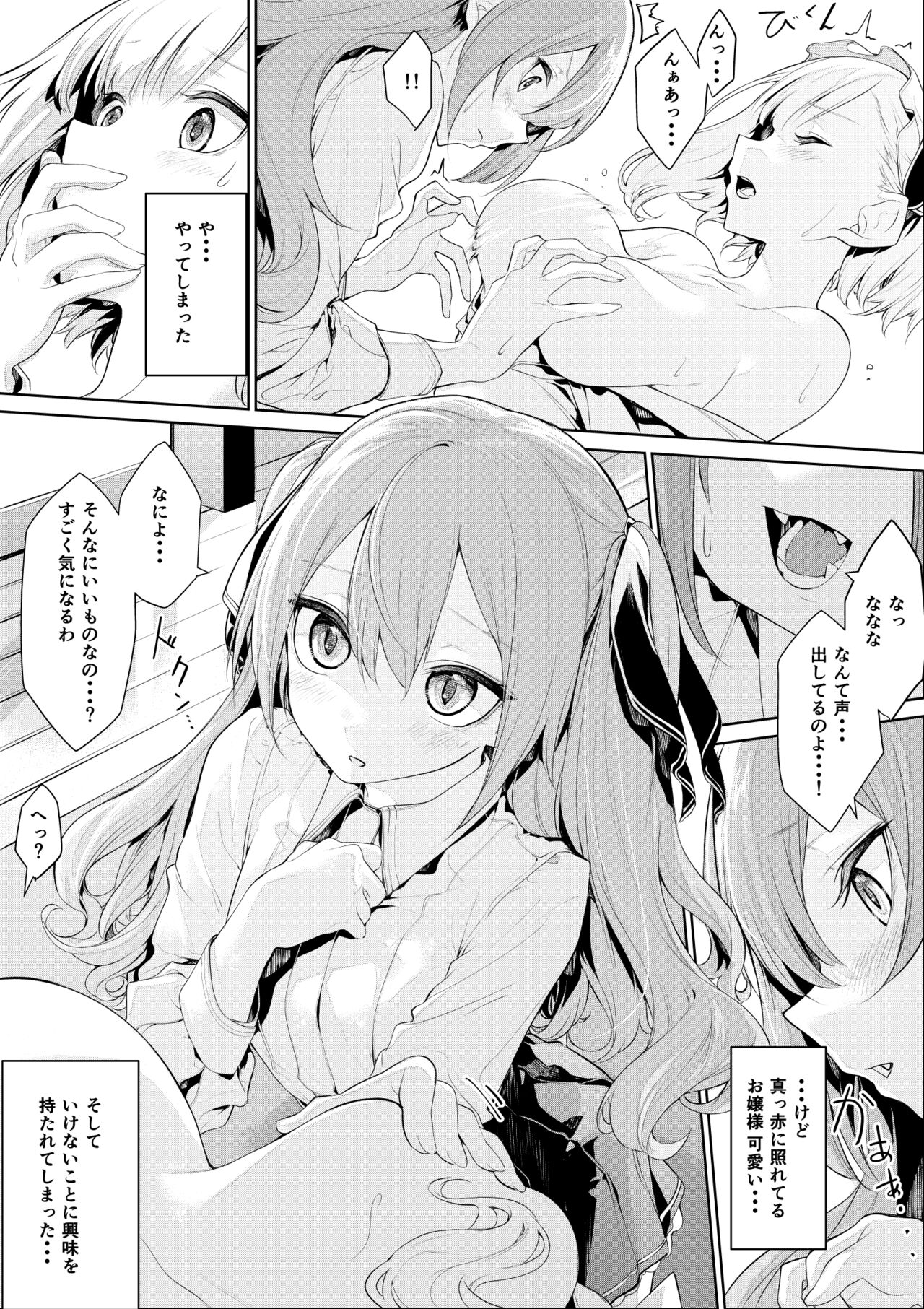 ざんか - Page 37
