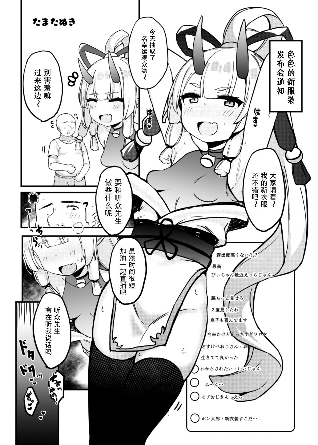 #Peach no Momo wa Amai Goudou - Page 15