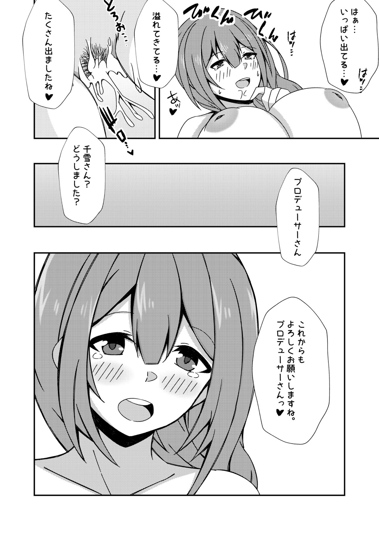 Kuwayama Chiyuki Dosukebe Goudou Secret Eroin - Page 28