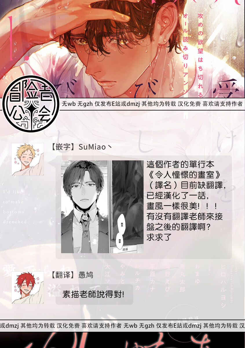 Uke o Bishobisho ni Shitai BL | 湿身BL - Page 30