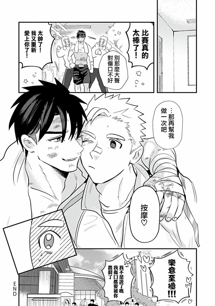 Uke o Bishobisho ni Shitai BL | 湿身BL - Page 82