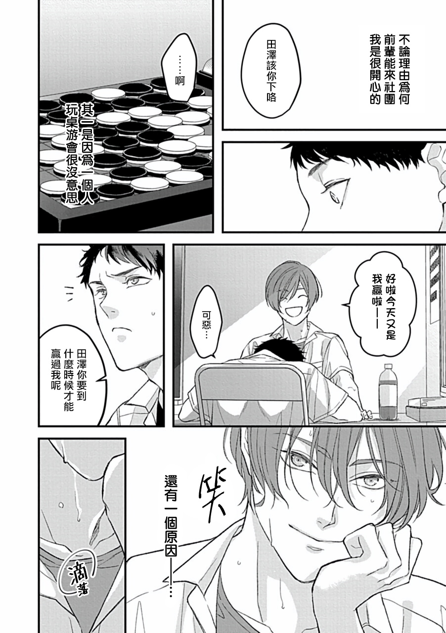 Uke o Bishobisho ni Shitai BL | 湿身BL - Page 86