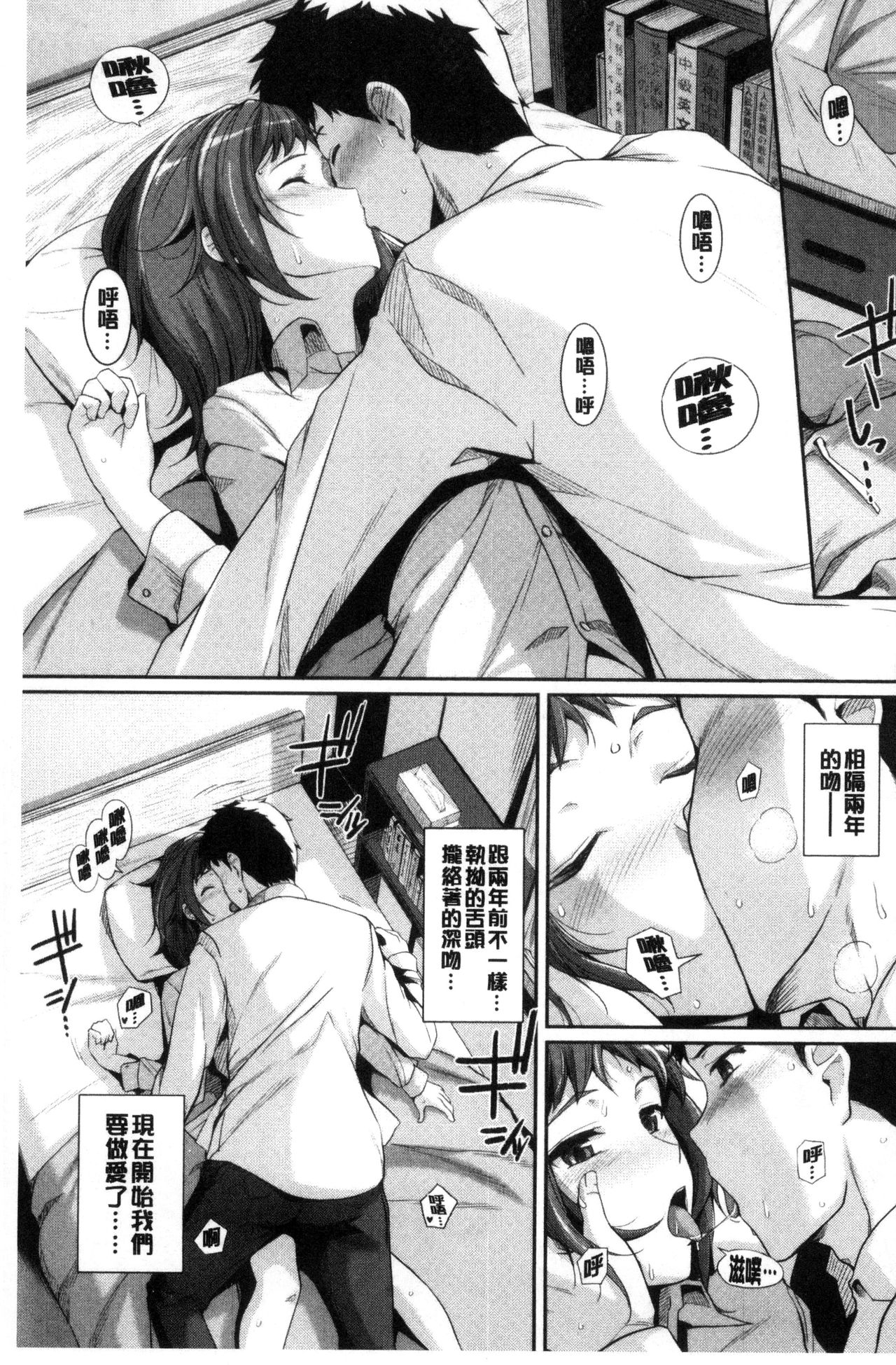 Hatsukoi Chocolate - Page 100