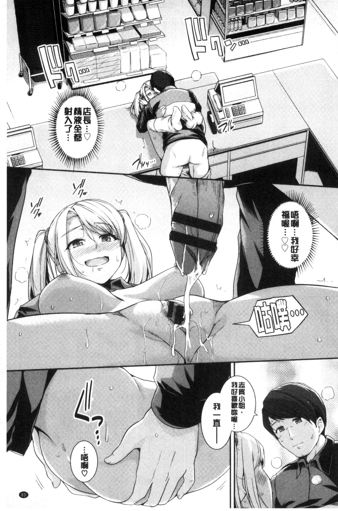 Hatsukoi Chocolate - Page 88