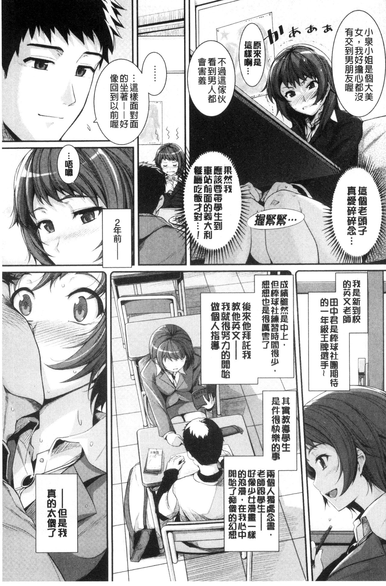 Hatsukoi Chocolate - Page 98
