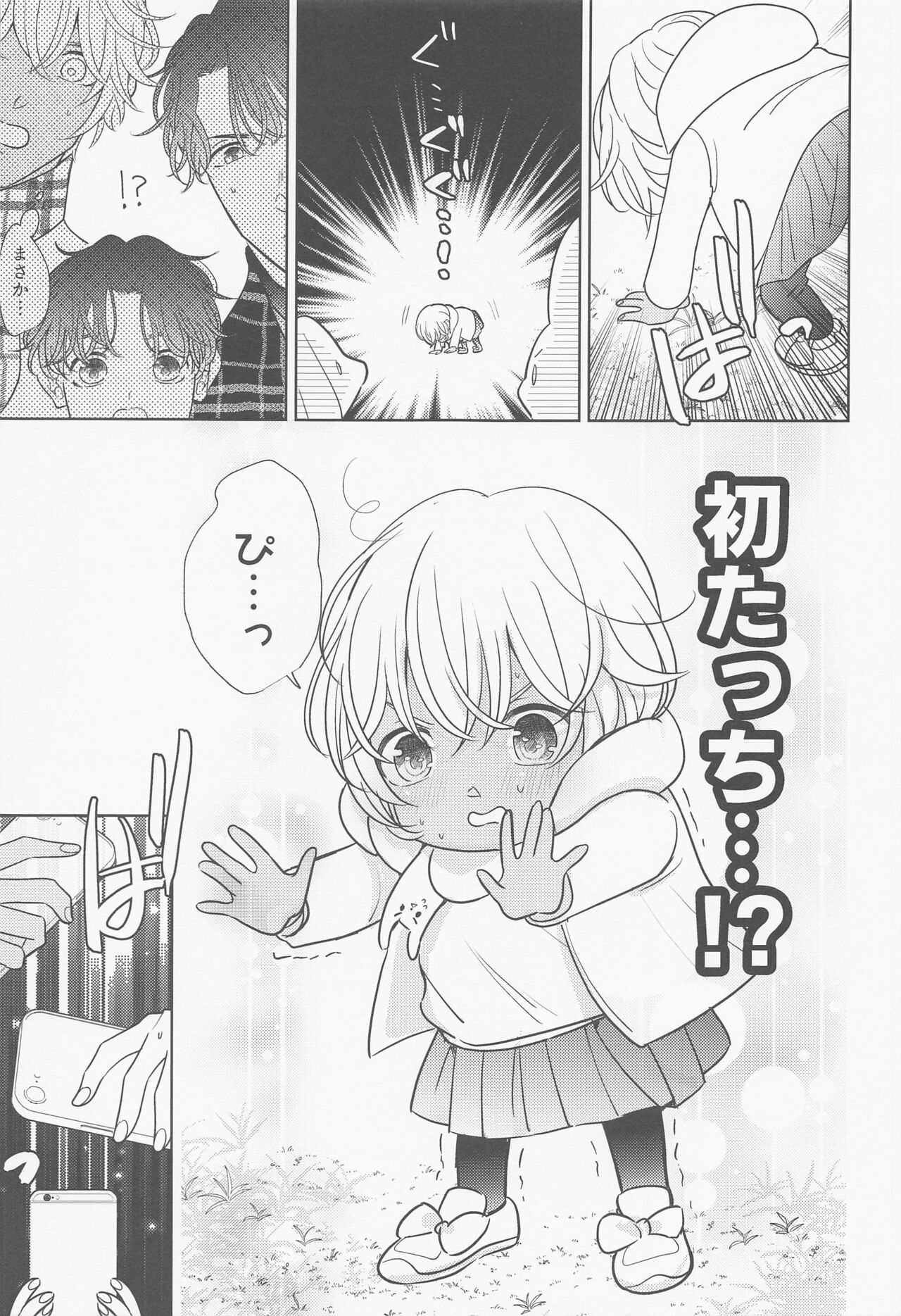 Akai Ie no Christmas 2021 no Hon - Page 28