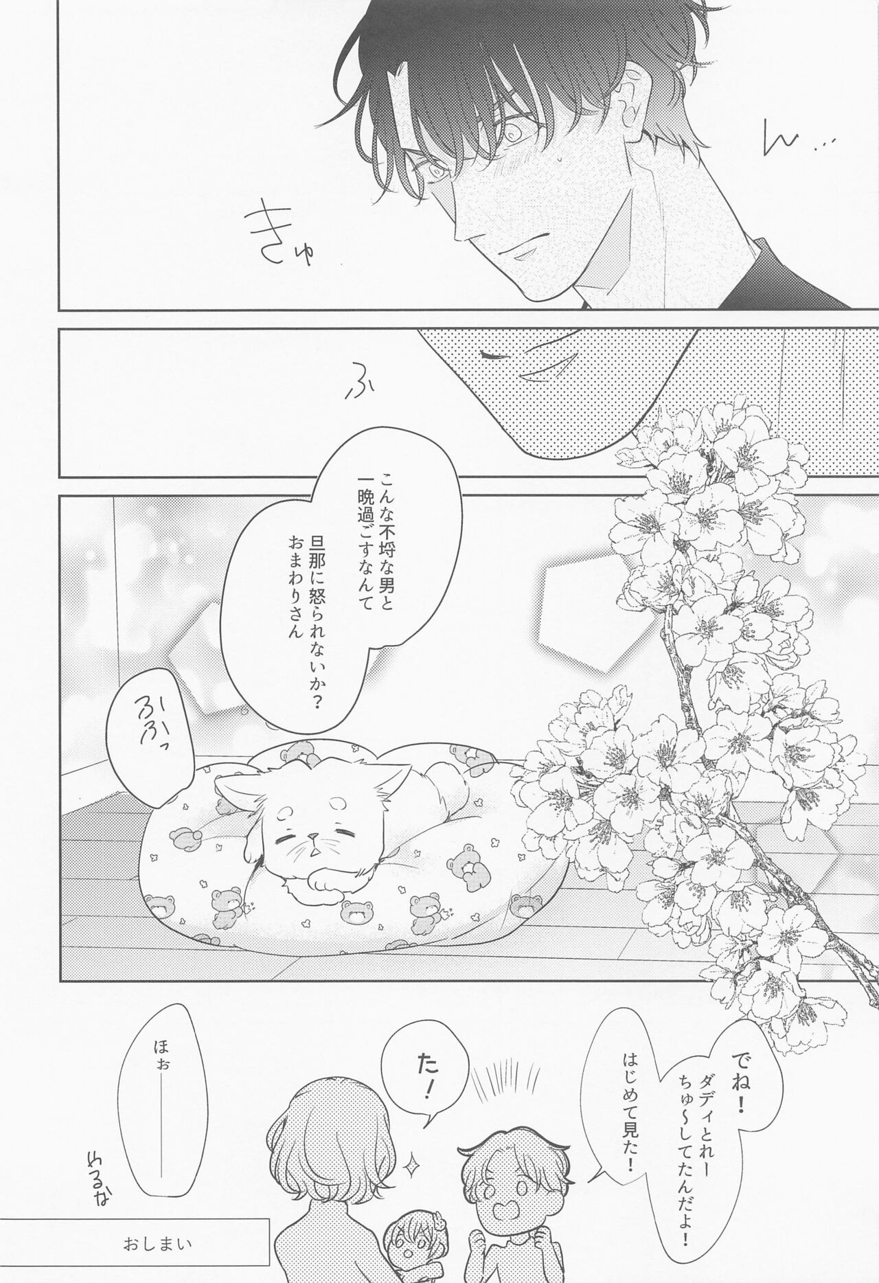 Akai Ie no Christmas 2021 no Hon - Page 41