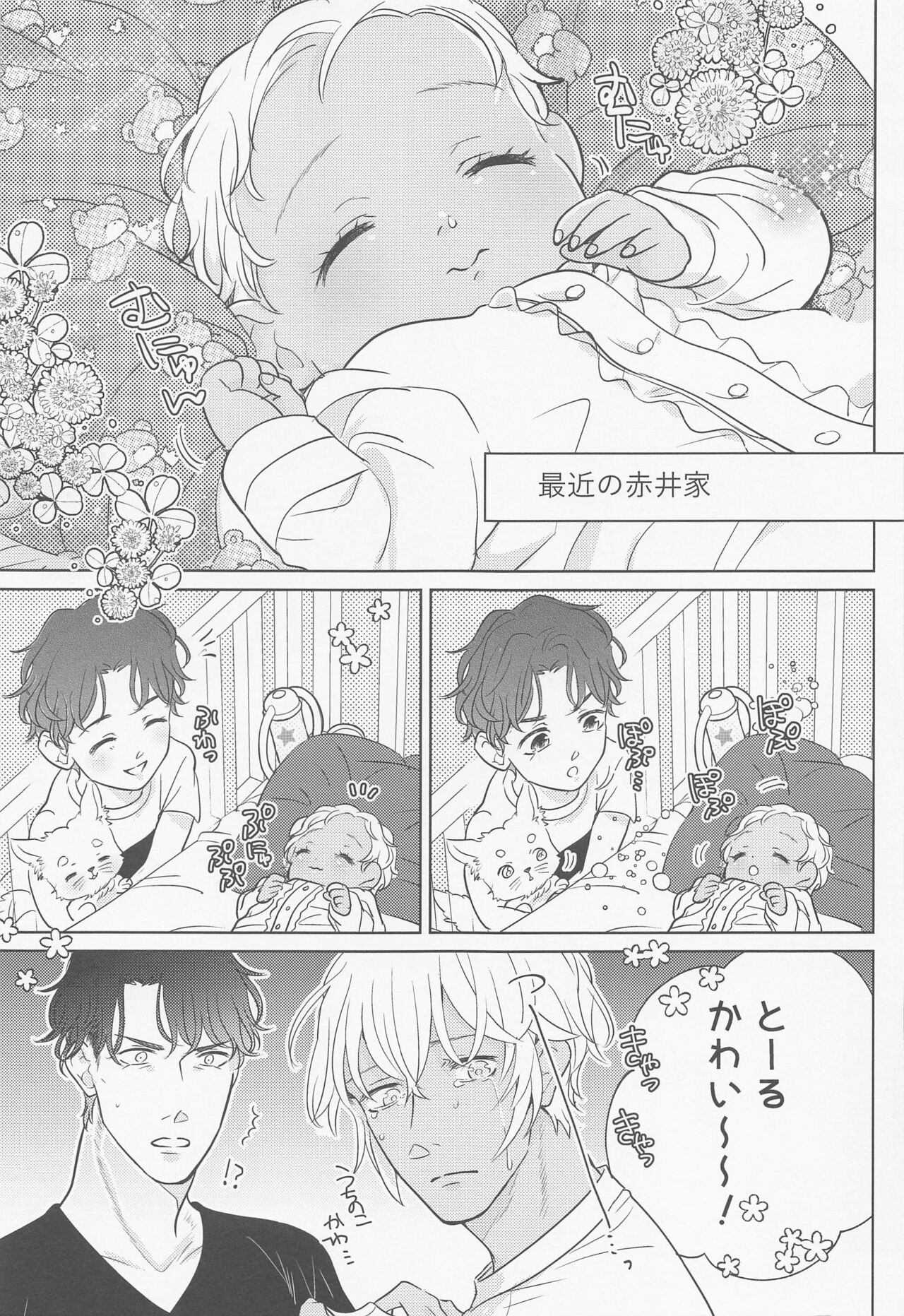 Akai Ie no Christmas 2021 no Hon - Page 42