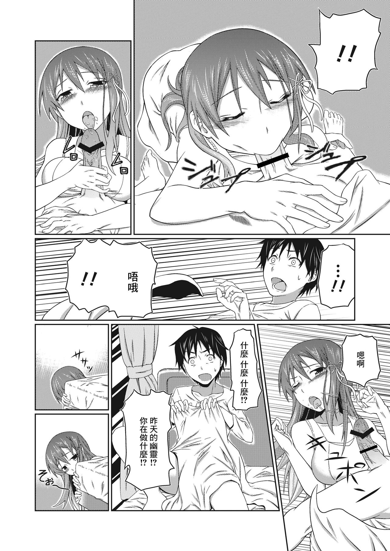 Yuurei to Koibito ni Naru Houhou | 和幽靈成為戀人的方法 - Page 9
