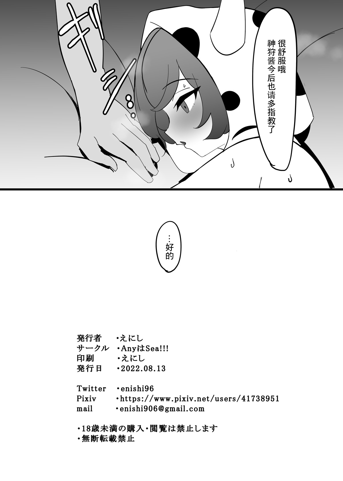 Kagari-chaaaaaaaaaaa - Page 21
