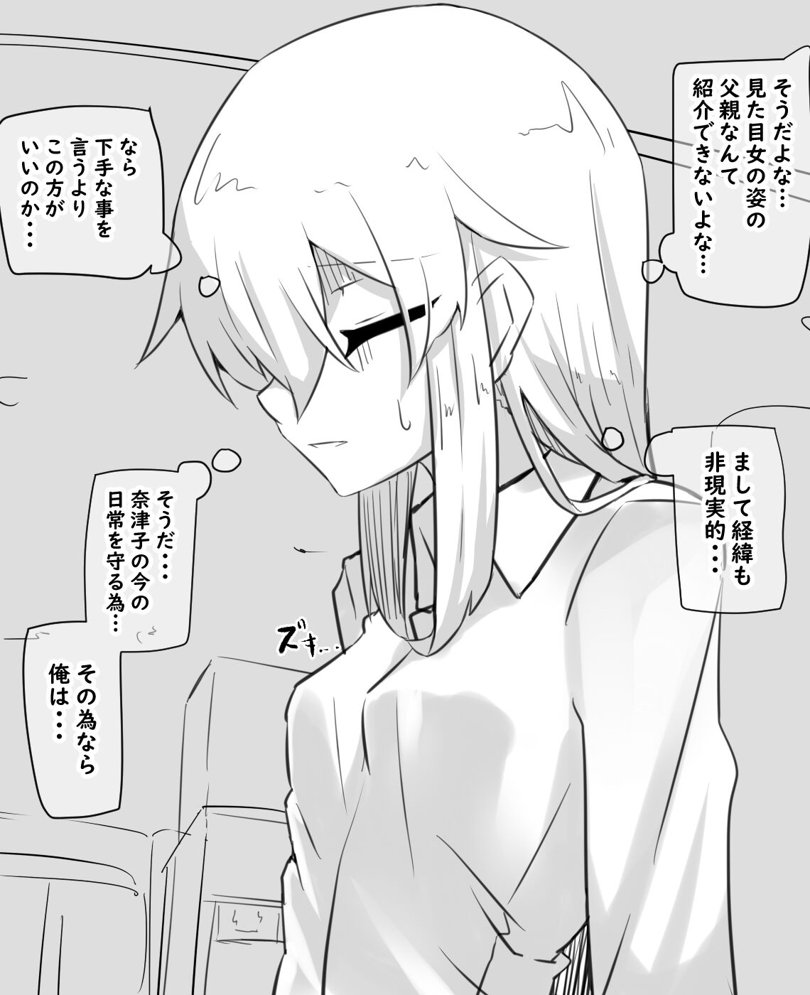 女体化父さんと娘 - Page 14