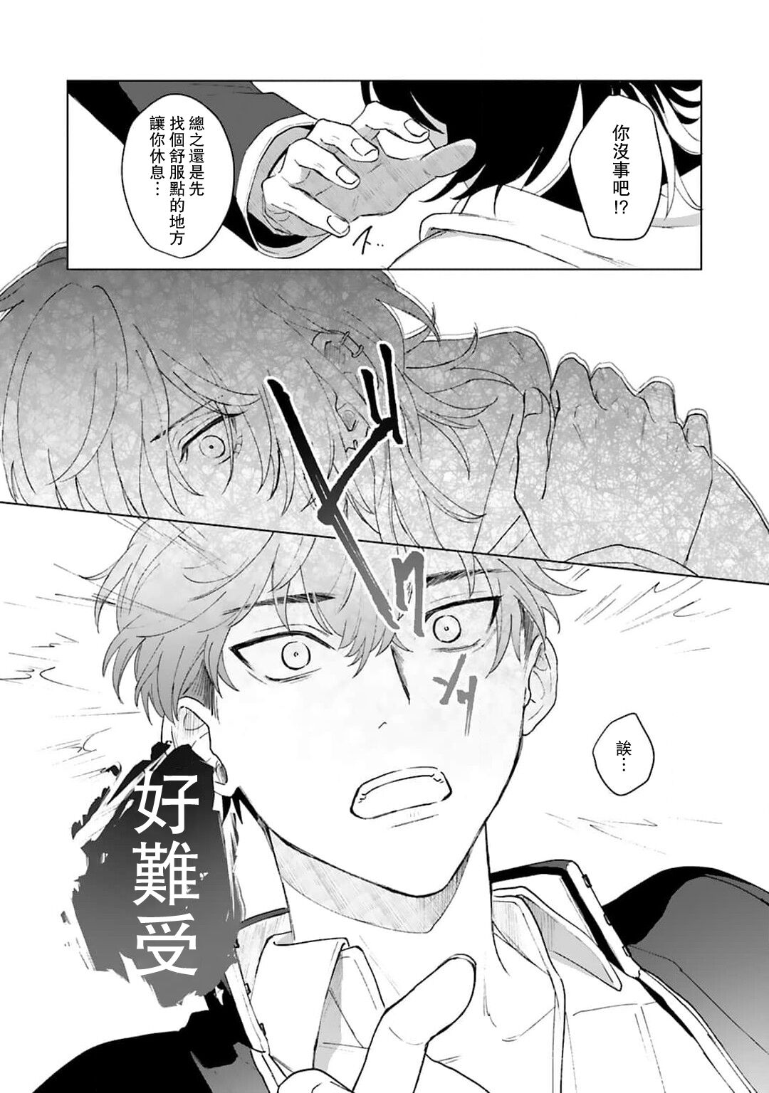 Kimi to Oboreru Eden no Yoake | 和你醉生梦死在伊甸园的黎明时分 act.1-2 - Page 13
