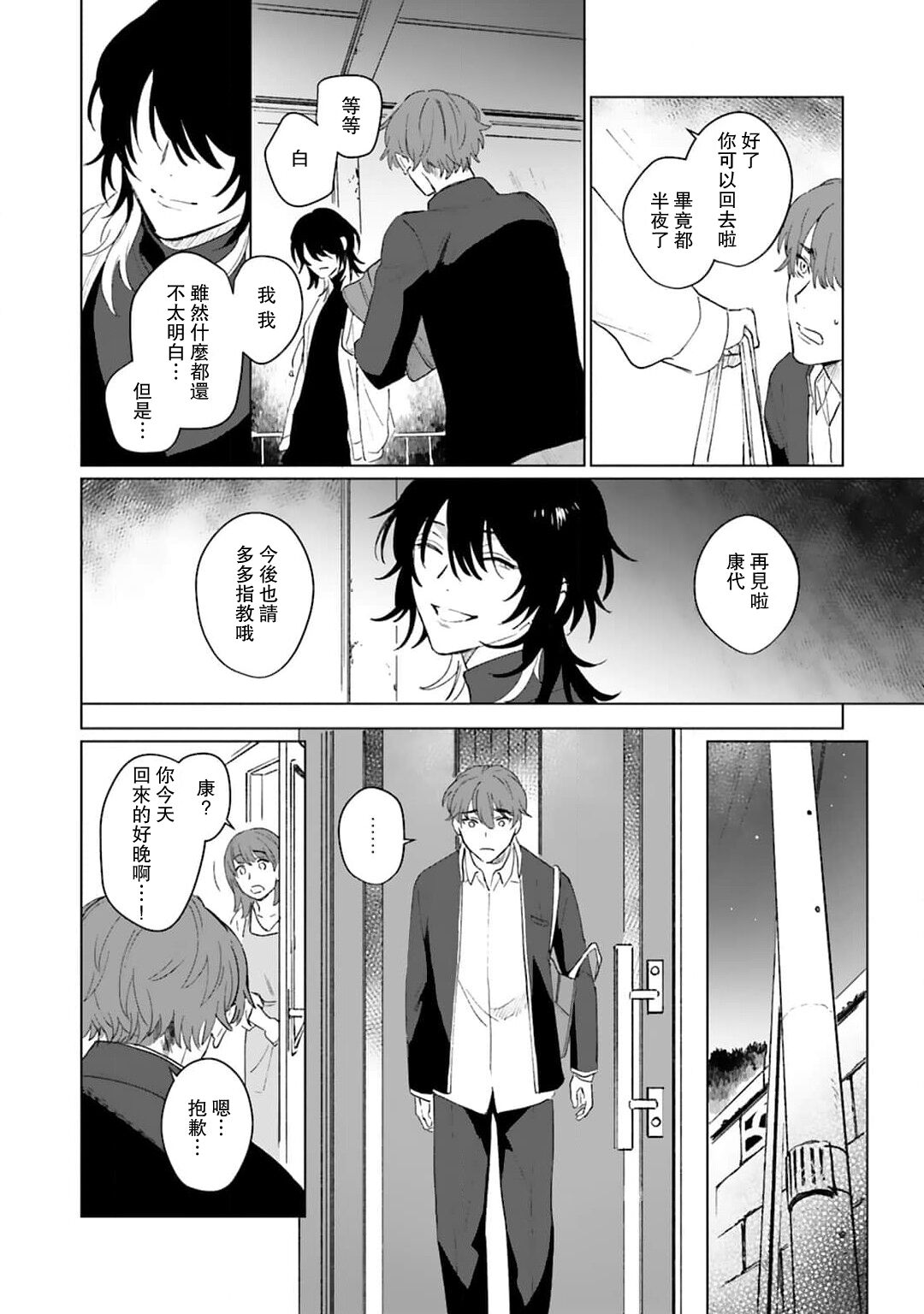 Kimi to Oboreru Eden no Yoake | 和你醉生梦死在伊甸园的黎明时分 act.1-2 - Page 30