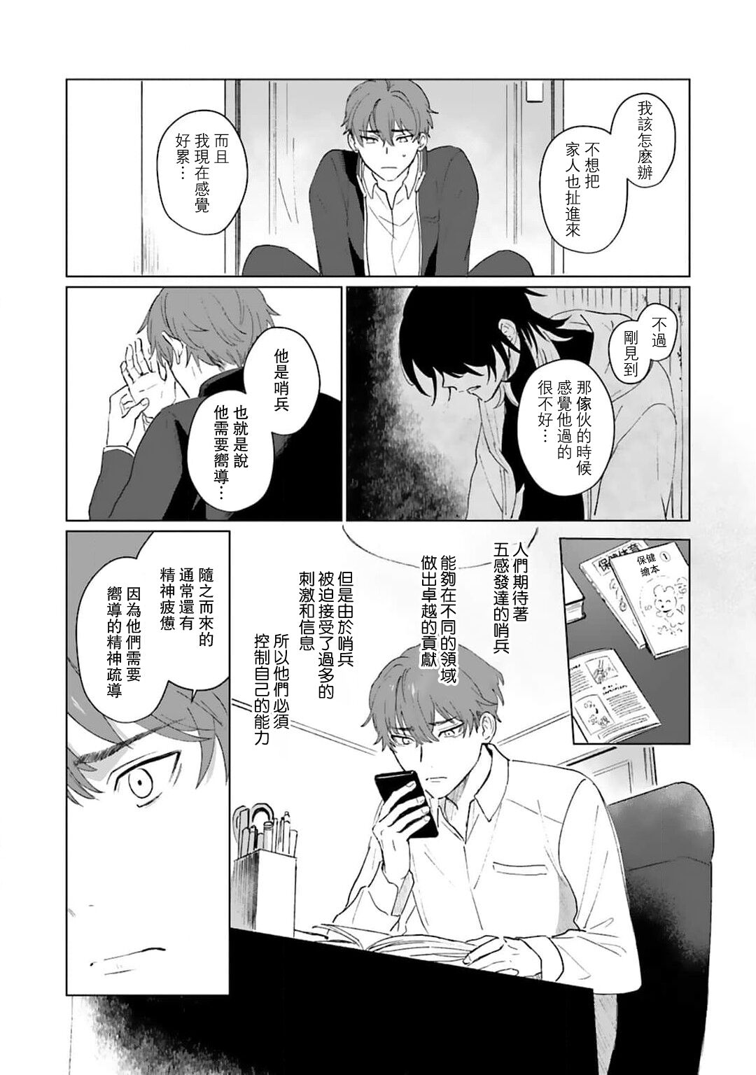 Kimi to Oboreru Eden no Yoake | 和你醉生梦死在伊甸园的黎明时分 act.1-2 - Page 32