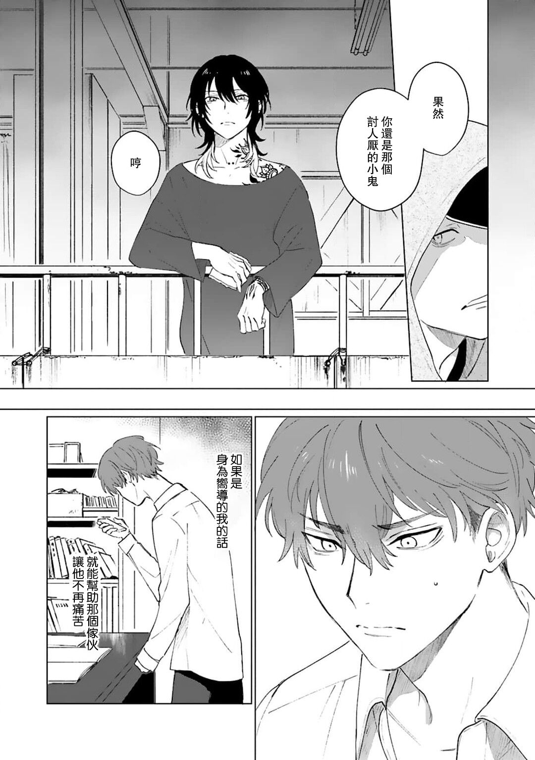 Kimi to Oboreru Eden no Yoake | 和你醉生梦死在伊甸园的黎明时分 act.1-2 - Page 38
