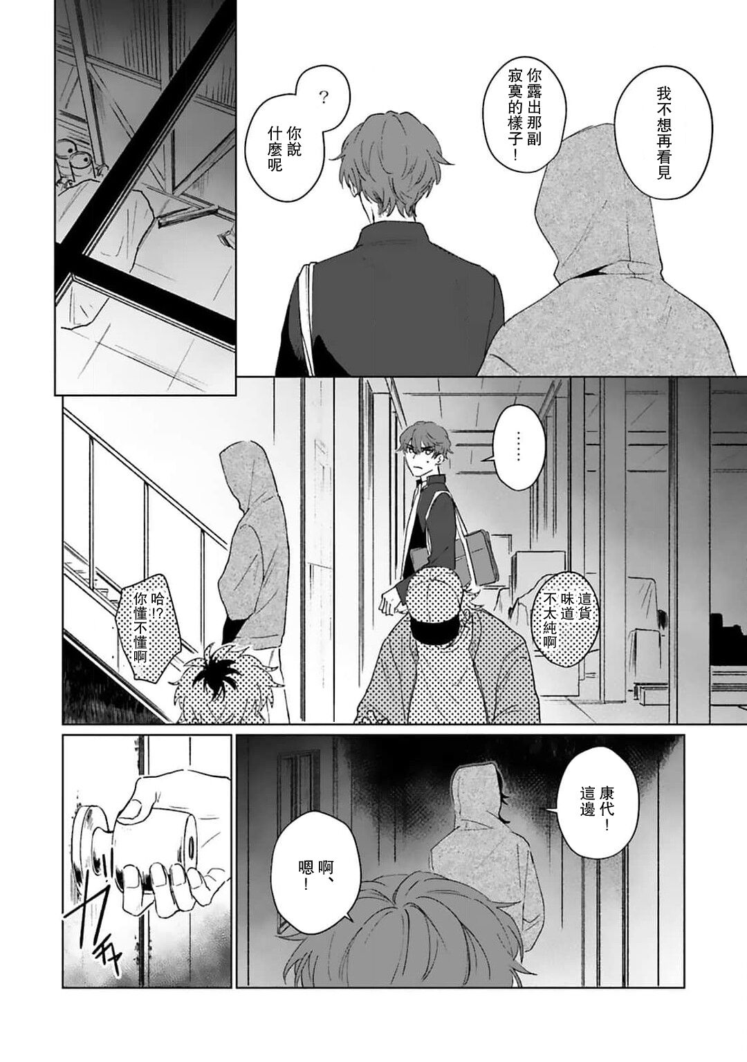 Kimi to Oboreru Eden no Yoake | 和你醉生梦死在伊甸园的黎明时分 act.1-2 - Page 54