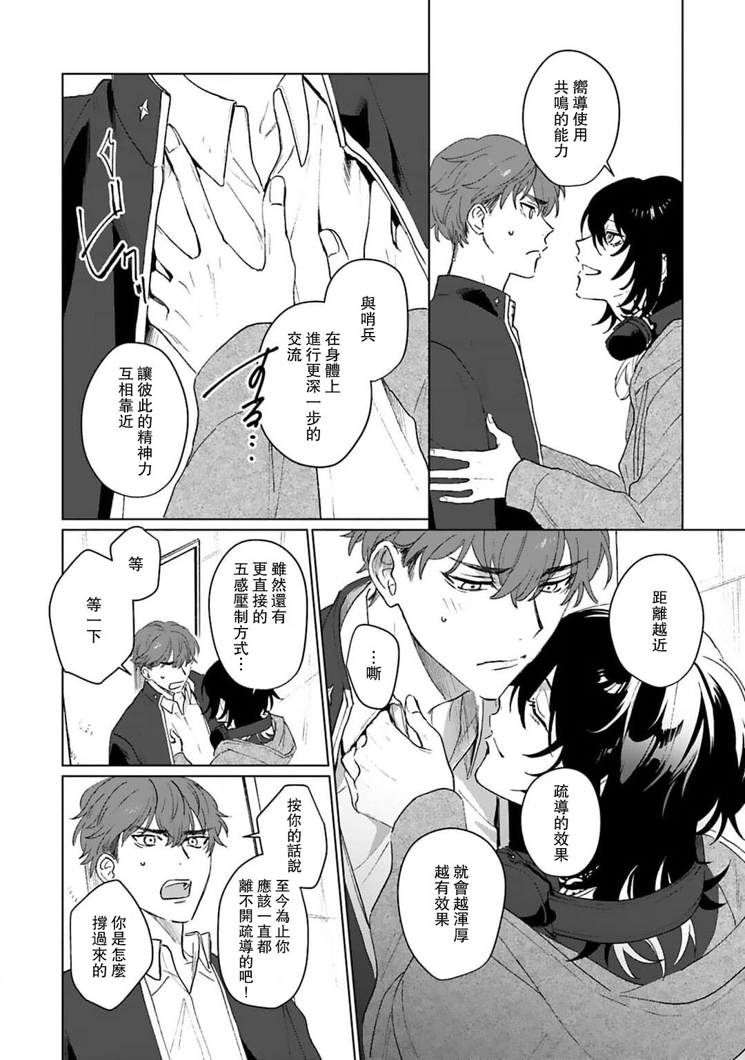Kimi to Oboreru Eden no Yoake | 和你醉生梦死在伊甸园的黎明时分 act.1-2 - Page 56