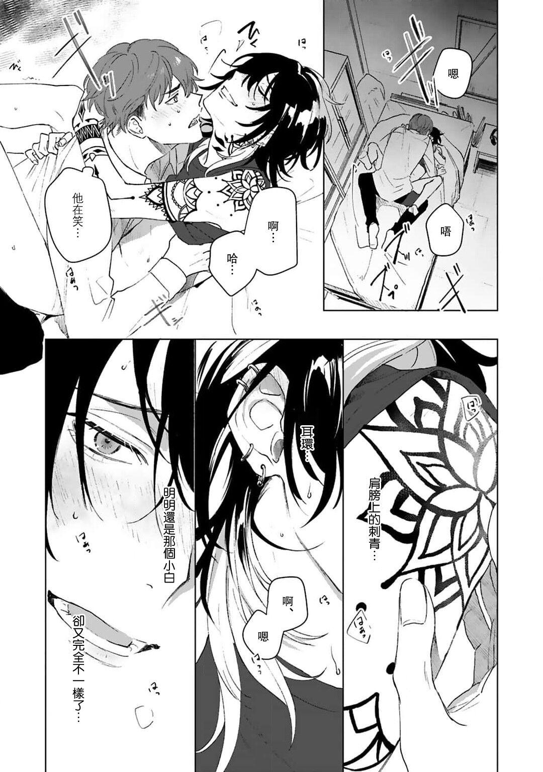Kimi to Oboreru Eden no Yoake | 和你醉生梦死在伊甸园的黎明时分 act.1-2 - Page 60