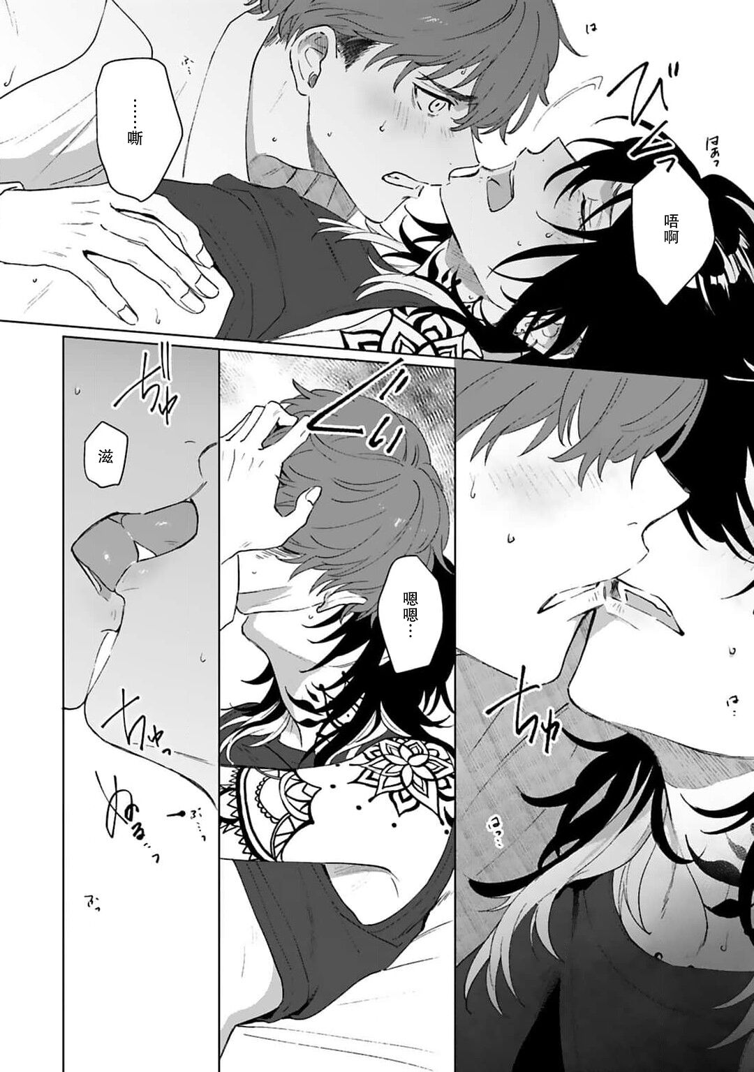 Kimi to Oboreru Eden no Yoake | 和你醉生梦死在伊甸园的黎明时分 act.1-2 - Page 62