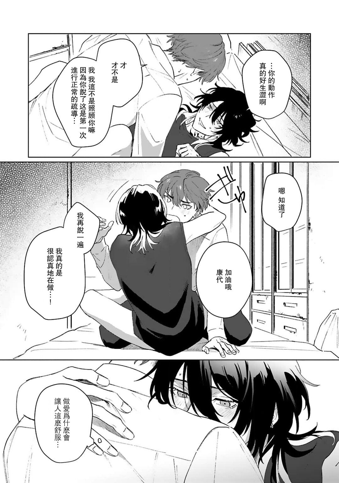 Kimi to Oboreru Eden no Yoake | 和你醉生梦死在伊甸园的黎明时分 act.1-2 - Page 65