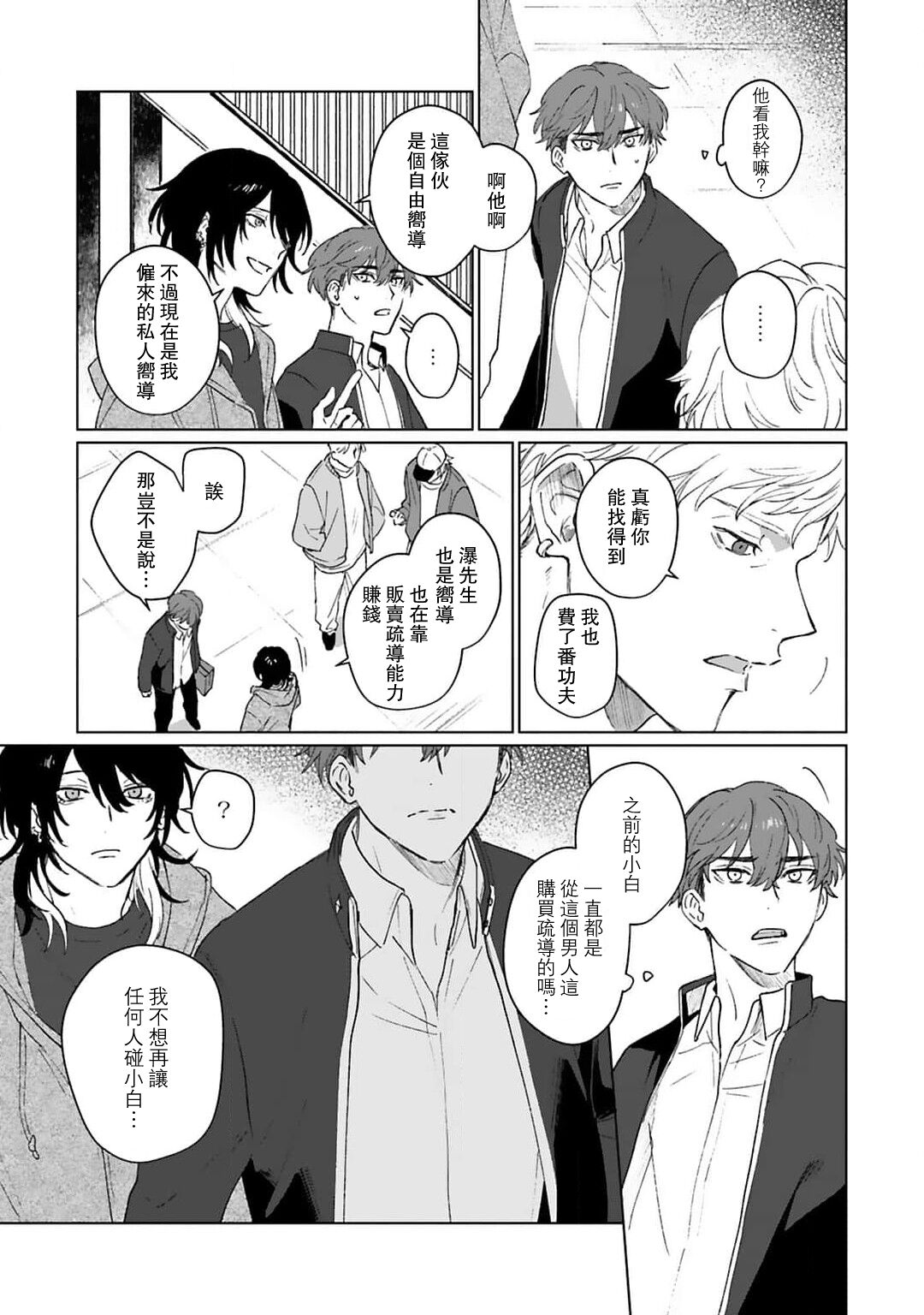 Kimi to Oboreru Eden no Yoake | 和你醉生梦死在伊甸园的黎明时分 act.1-2 - Page 71