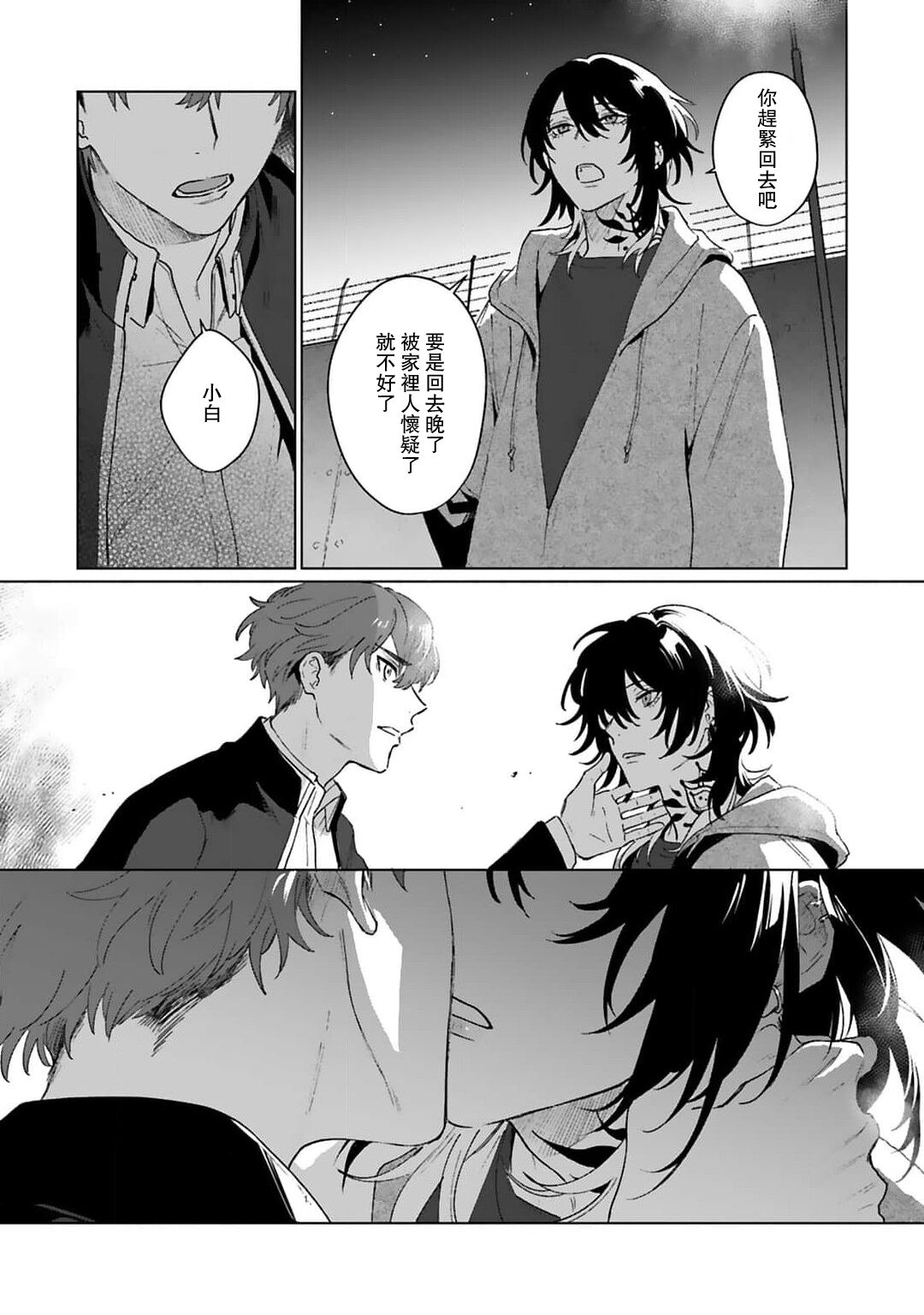 Kimi to Oboreru Eden no Yoake | 和你醉生梦死在伊甸园的黎明时分 act.1-2 - Page 74