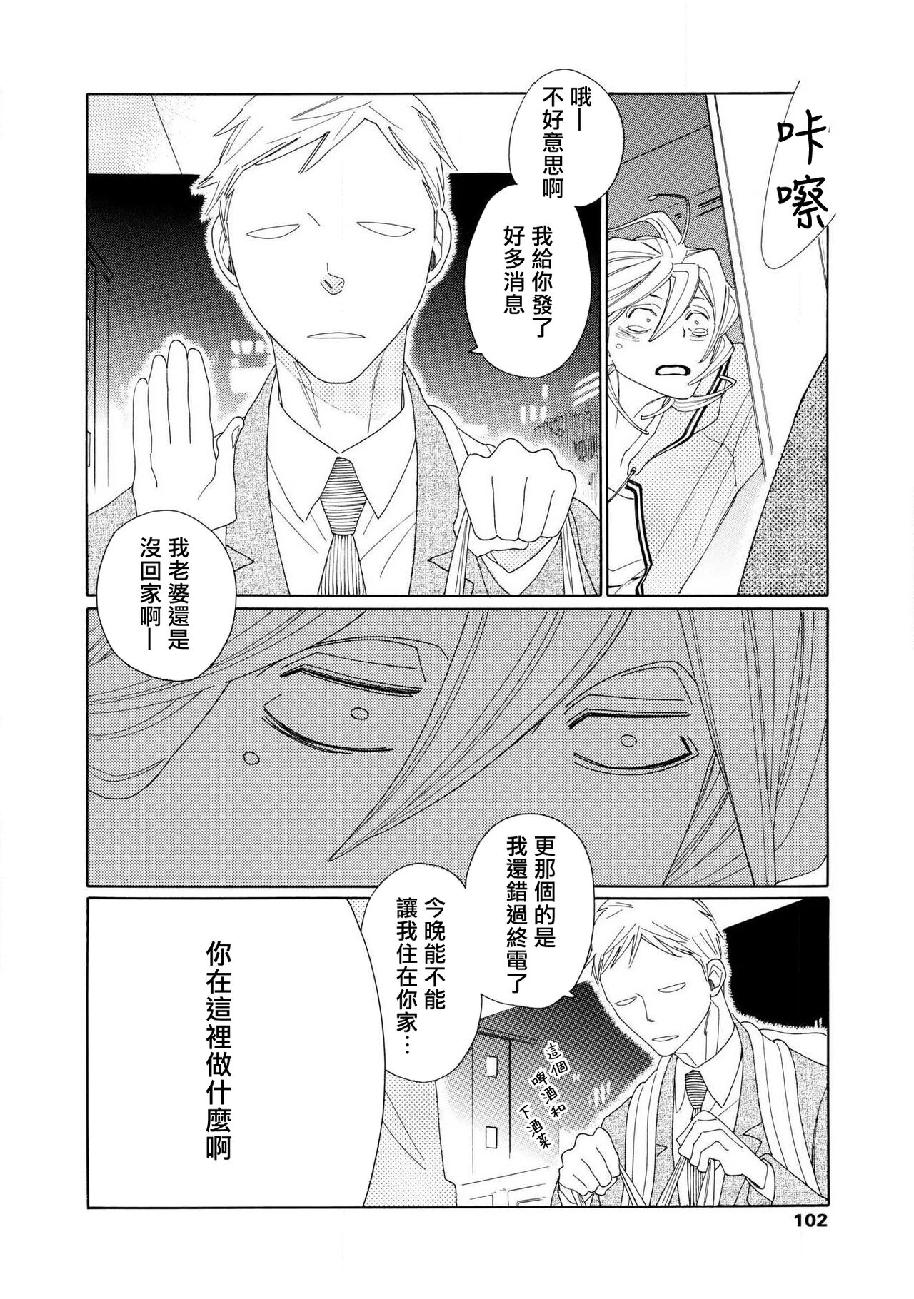 blanc #1-4 - Page 101