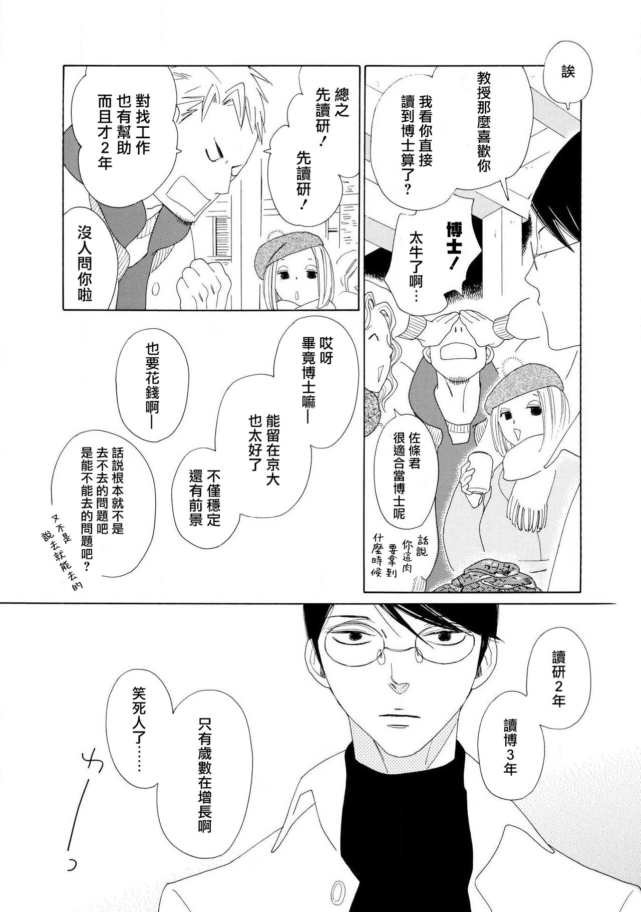blanc #1-4 - Page 27