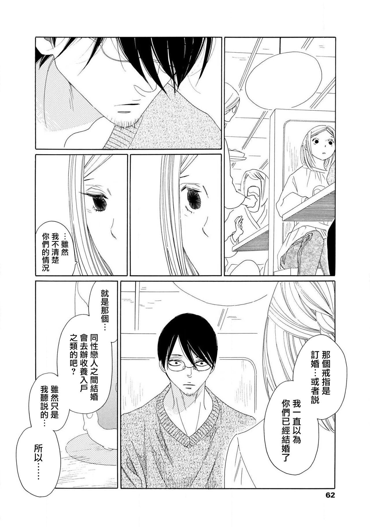 blanc #1-4 - Page 60