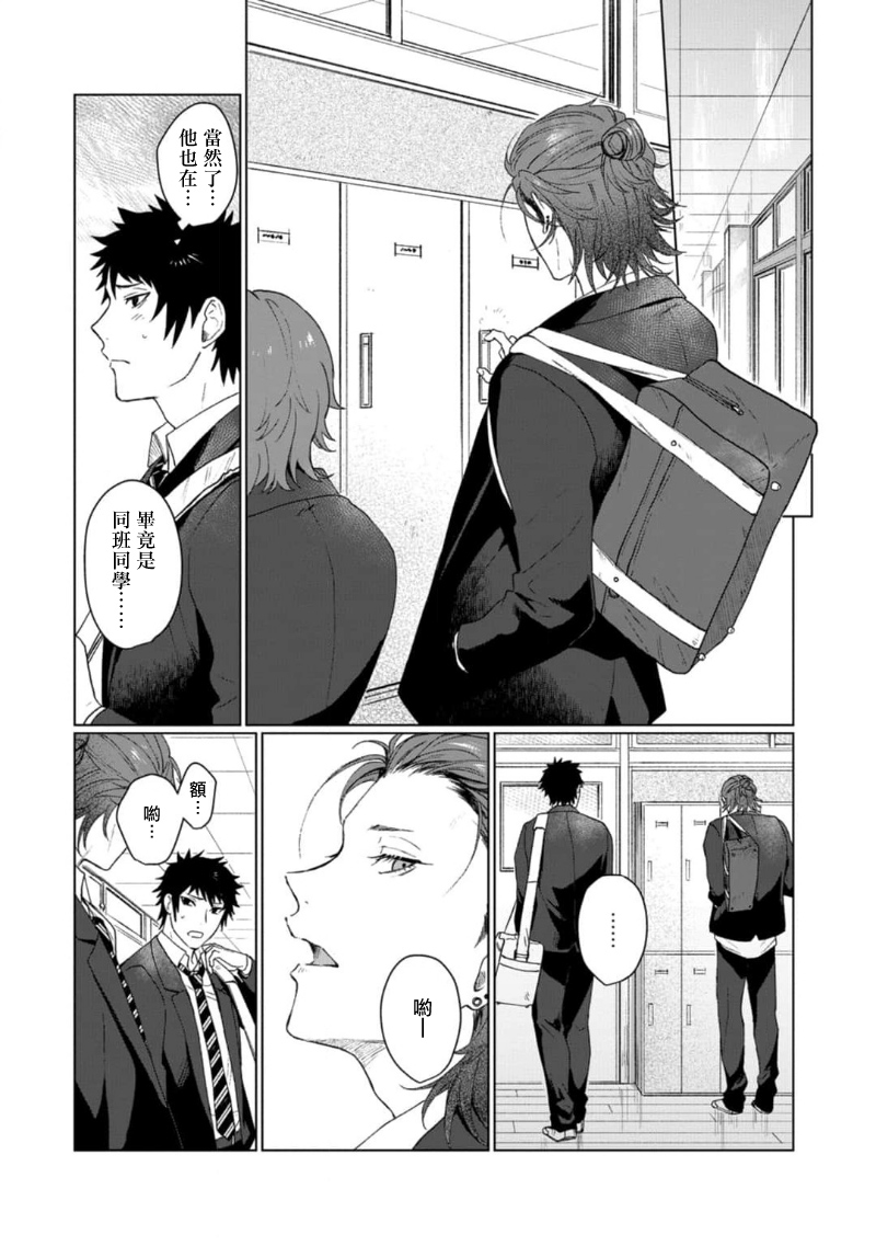 Ai o Shiranai Kyoudai wa | 不懂得爱的兄弟 Ch. 1-2 - Page 24