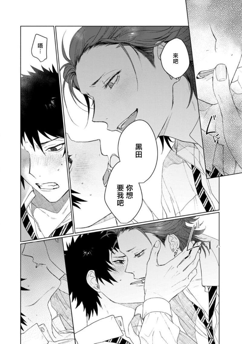 Ai o Shiranai Kyoudai wa | 不懂得爱的兄弟 Ch. 1-2 - Page 30