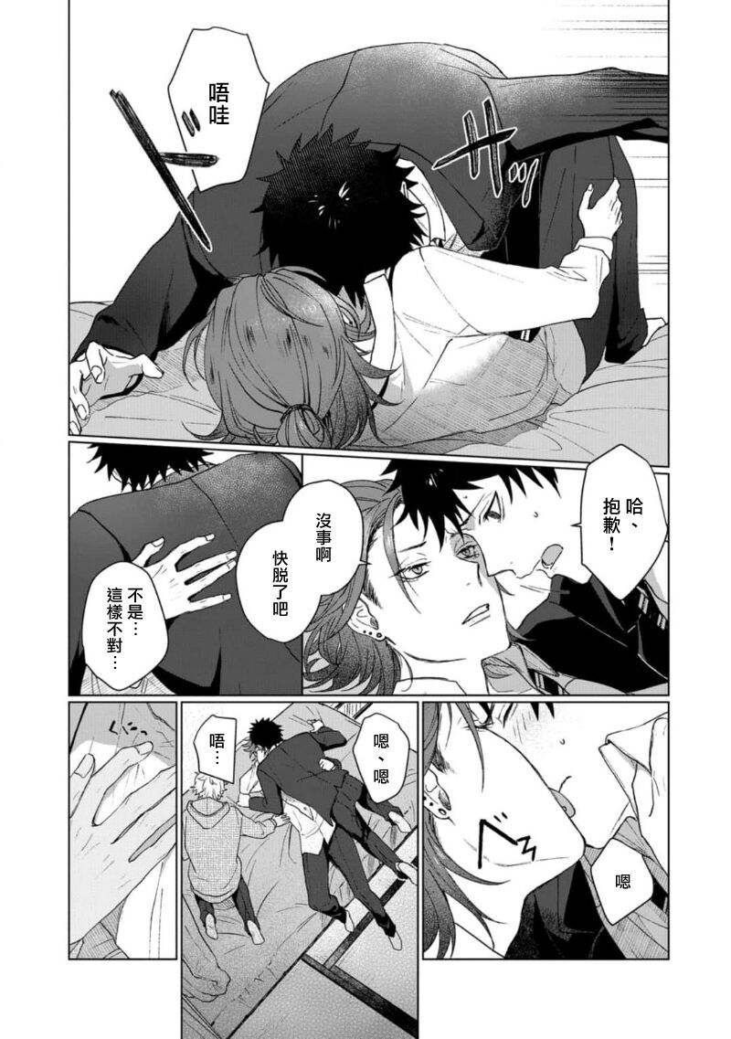Ai o Shiranai Kyoudai wa | 不懂得爱的兄弟 Ch. 1-2 - Page 58