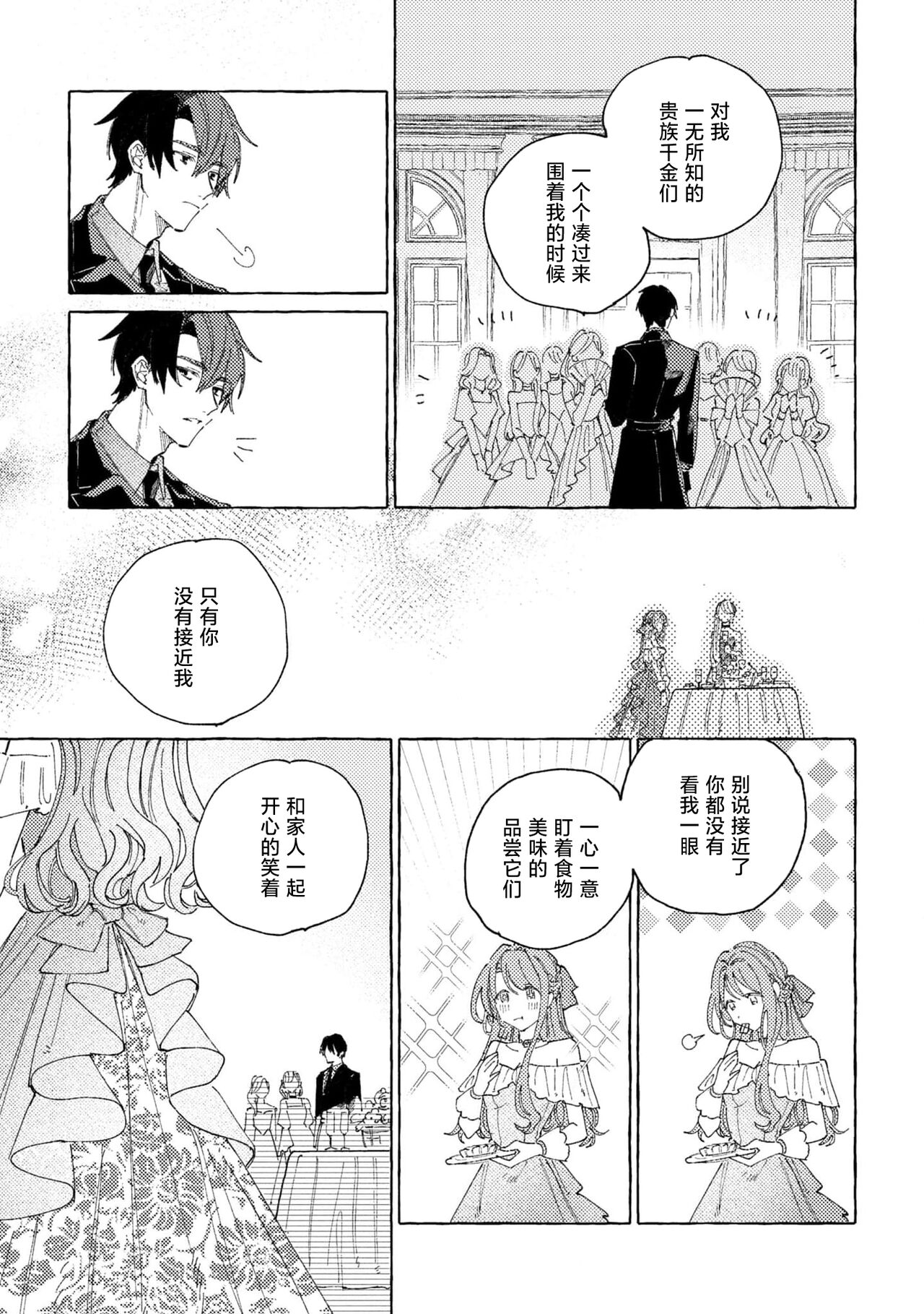 eiyū no okusama | 英雄的夫人 - Page 21
