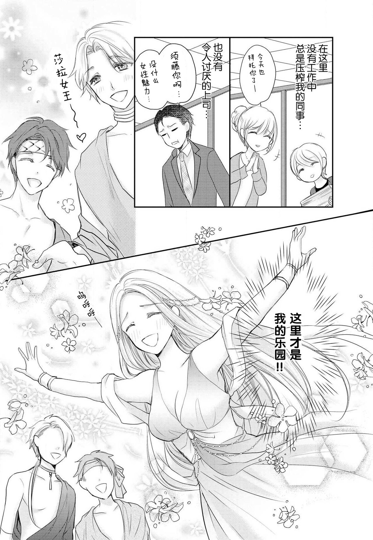Joou no Mitsuya ~Watashi o kudokinasai!!~ | 女王的甜蜜之夜 ~来诱惑我吧!! - Page 10