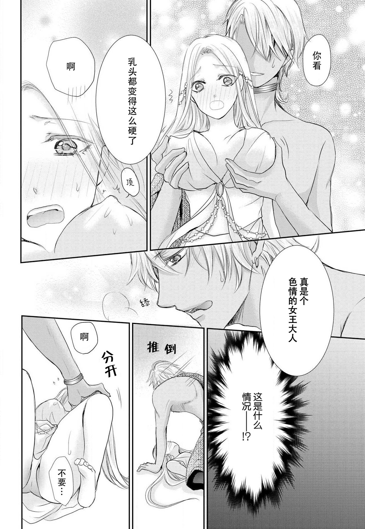 Joou no Mitsuya ~Watashi o kudokinasai!!~ | 女王的甜蜜之夜 ~来诱惑我吧!! - Page 16