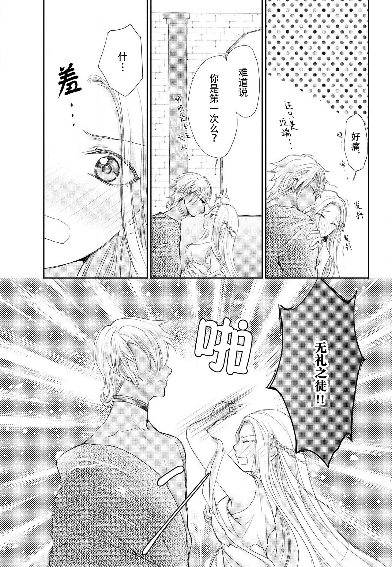 Joou no Mitsuya ~Watashi o kudokinasai!!~ | 女王的甜蜜之夜 ~来诱惑我吧!! - Page 21