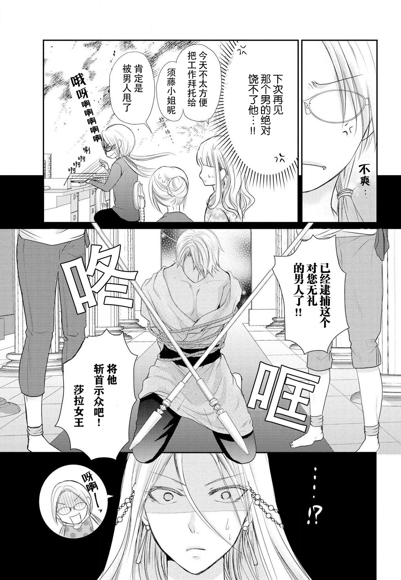 Joou no Mitsuya ~Watashi o kudokinasai!!~ | 女王的甜蜜之夜 ~来诱惑我吧!! - Page 23