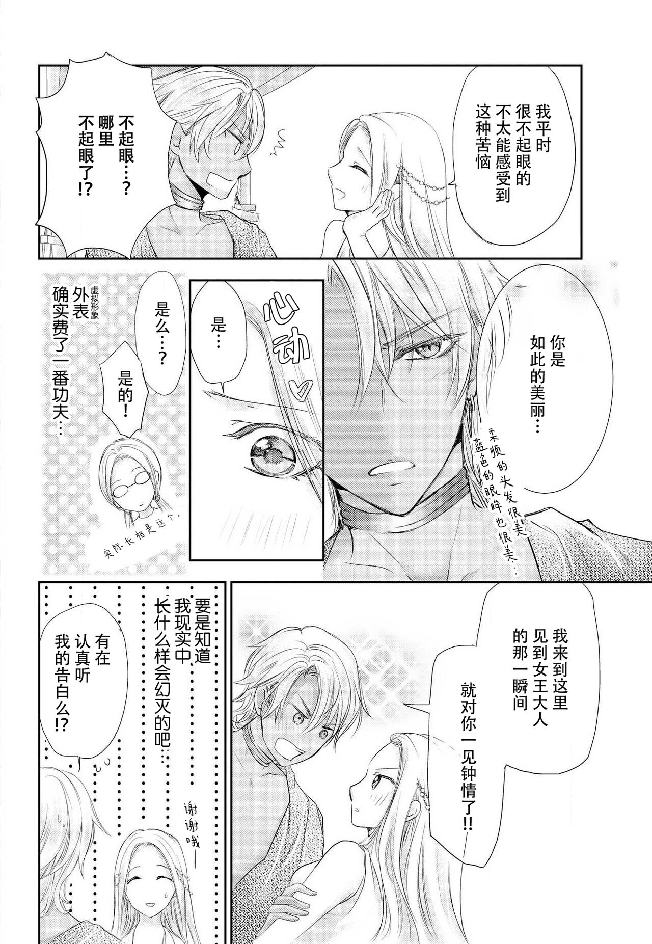 Joou no Mitsuya ~Watashi o kudokinasai!!~ | 女王的甜蜜之夜 ~来诱惑我吧!! - Page 28