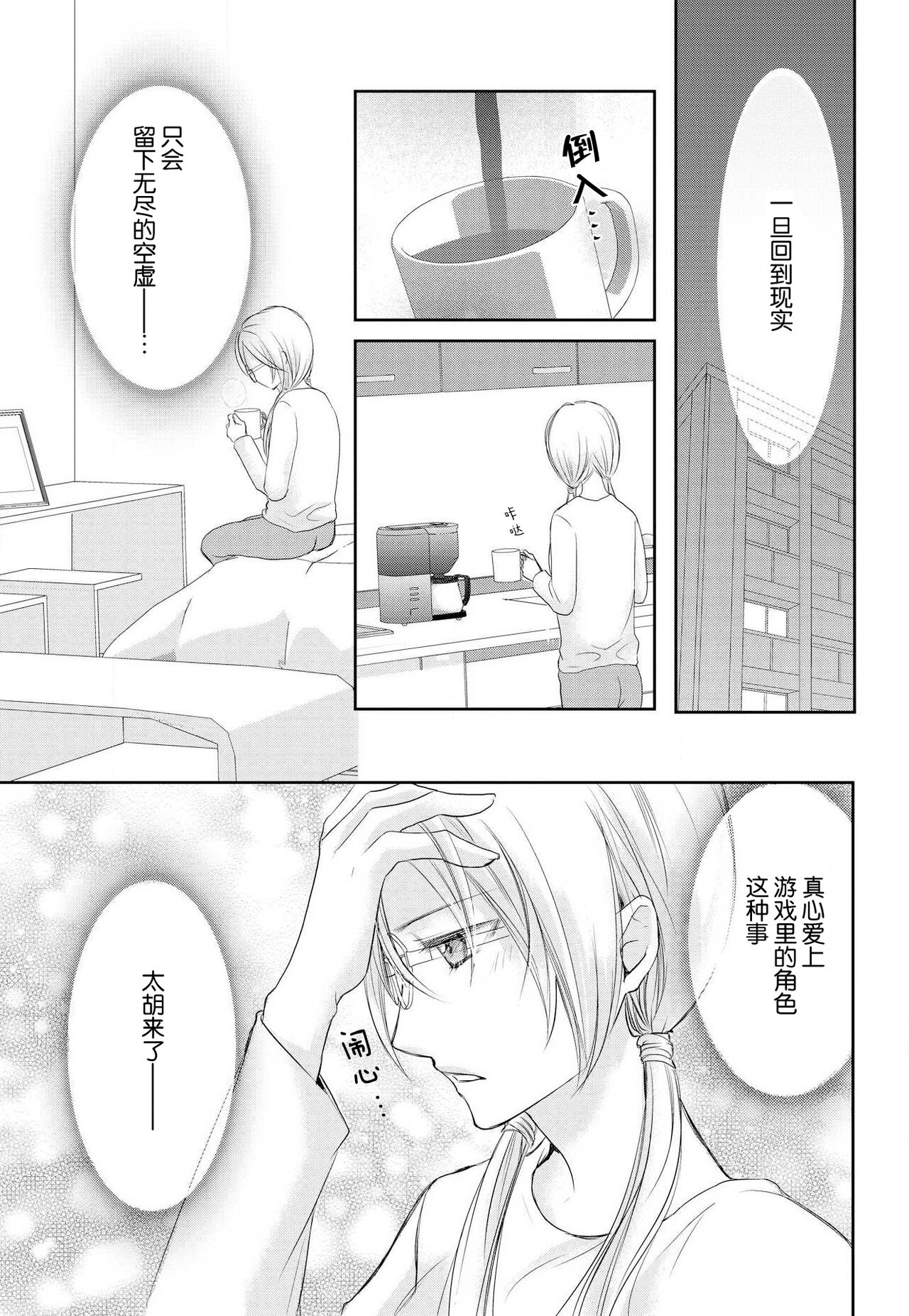 Joou no Mitsuya ~Watashi o kudokinasai!!~ | 女王的甜蜜之夜 ~来诱惑我吧!! - Page 31