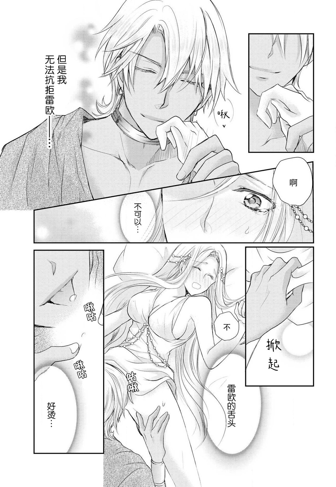 Joou no Mitsuya ~Watashi o kudokinasai!!~ | 女王的甜蜜之夜 ~来诱惑我吧!! - Page 43