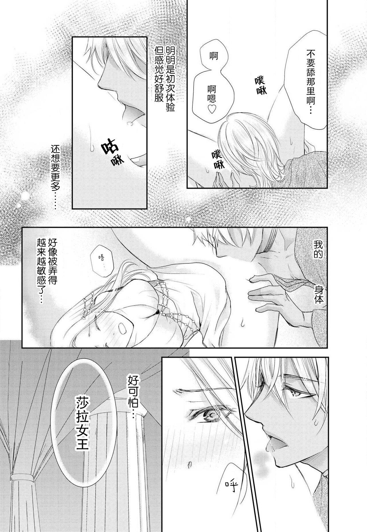 Joou no Mitsuya ~Watashi o kudokinasai!!~ | 女王的甜蜜之夜 ~来诱惑我吧!! - Page 44