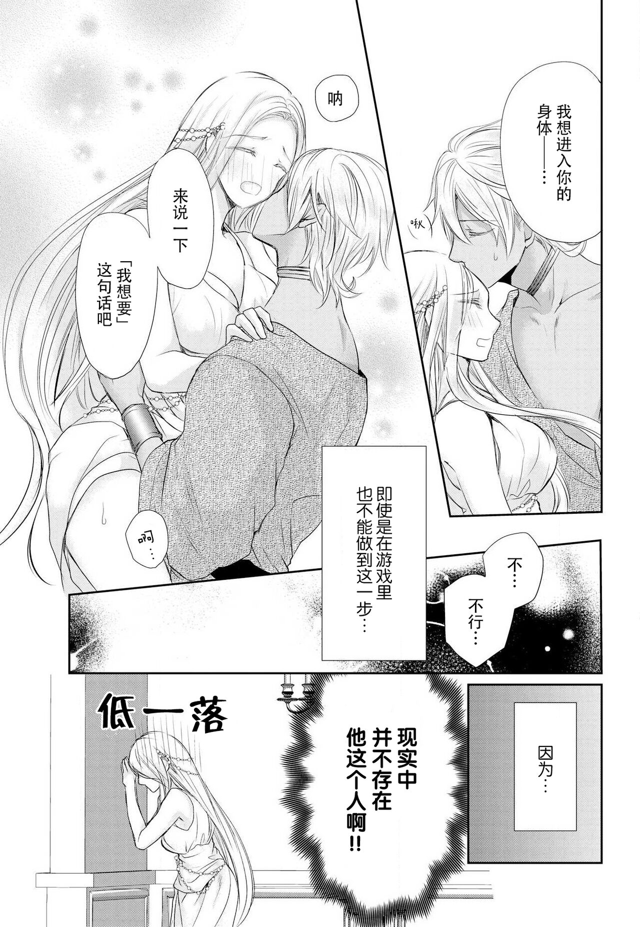 Joou no Mitsuya ~Watashi o kudokinasai!!~ | 女王的甜蜜之夜 ~来诱惑我吧!! - Page 45