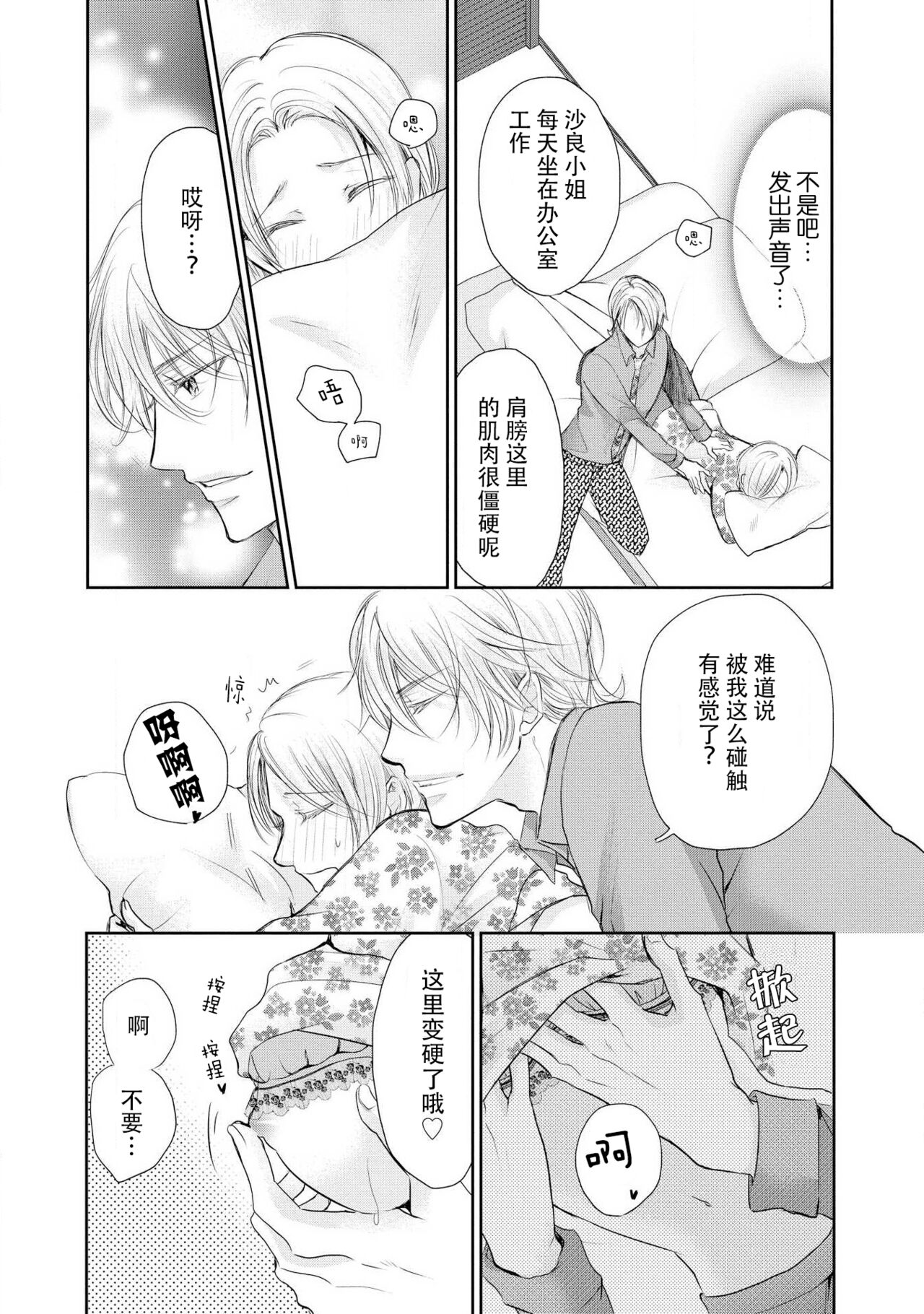 Joou no Mitsuya ~Watashi o kudokinasai!!~ | 女王的甜蜜之夜 ~来诱惑我吧!! - Page 79