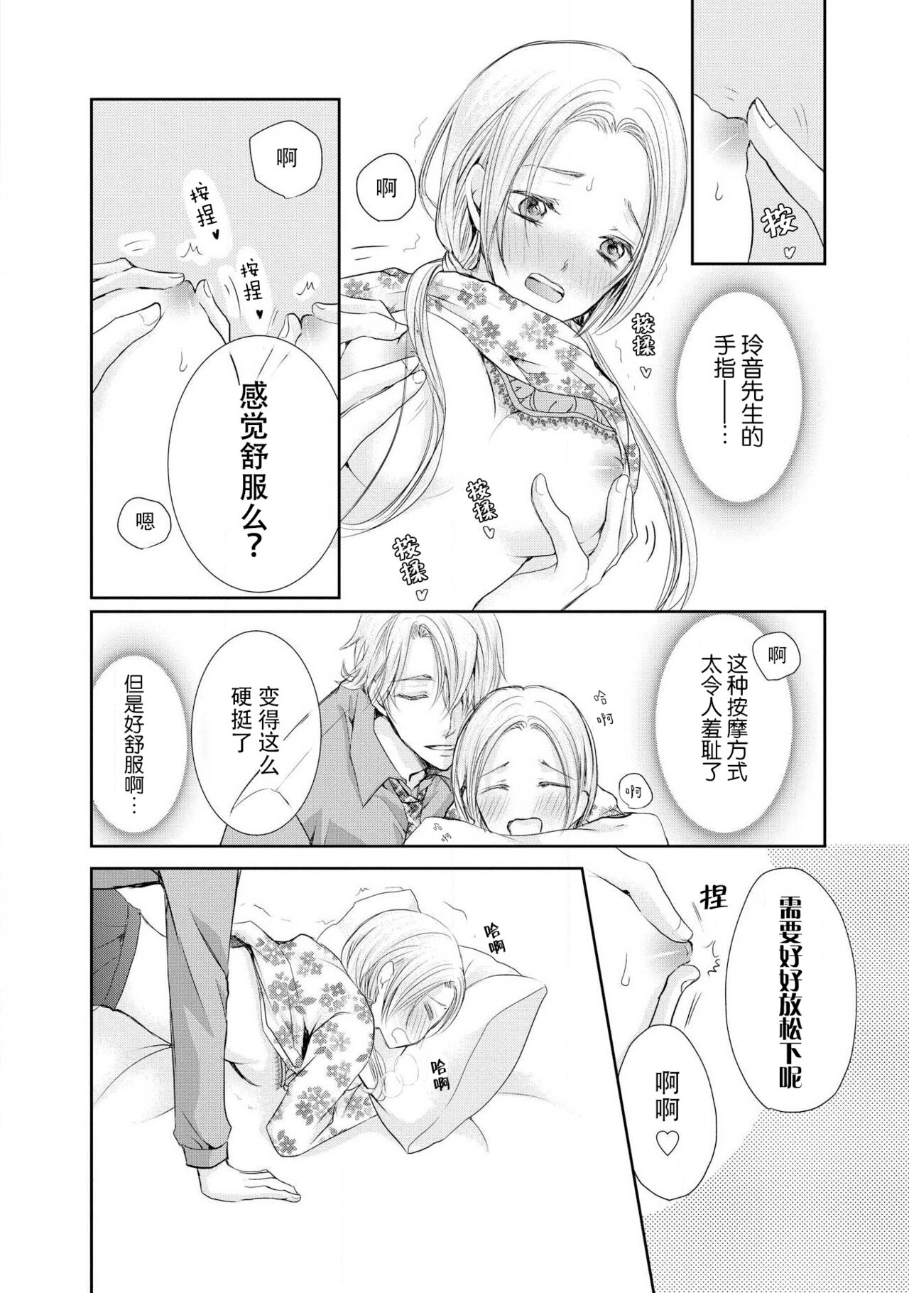 Joou no Mitsuya ~Watashi o kudokinasai!!~ | 女王的甜蜜之夜 ~来诱惑我吧!! - Page 80