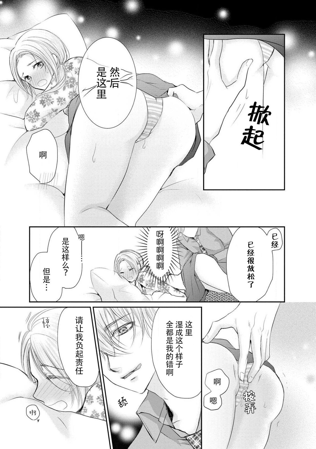 Joou no Mitsuya ~Watashi o kudokinasai!!~ | 女王的甜蜜之夜 ~来诱惑我吧!! - Page 81