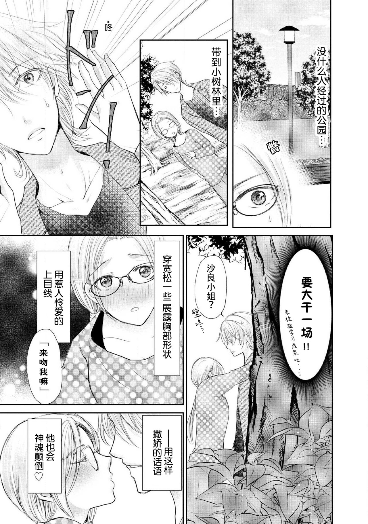 Joou no Mitsuya ~Watashi o kudokinasai!!~ | 女王的甜蜜之夜 ~来诱惑我吧!! - Page 87