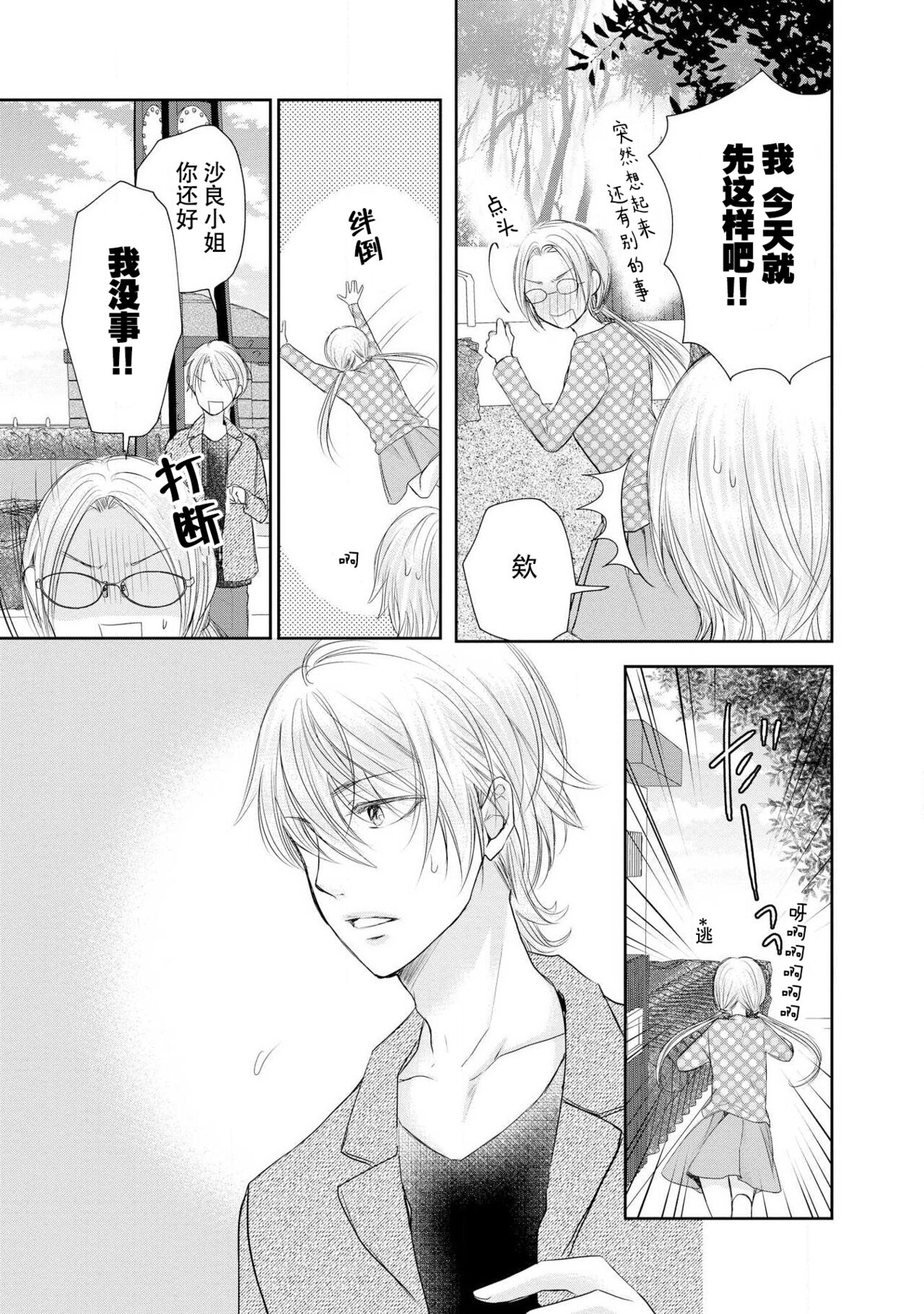 Joou no Mitsuya ~Watashi o kudokinasai!!~ | 女王的甜蜜之夜 ~来诱惑我吧!! - Page 89